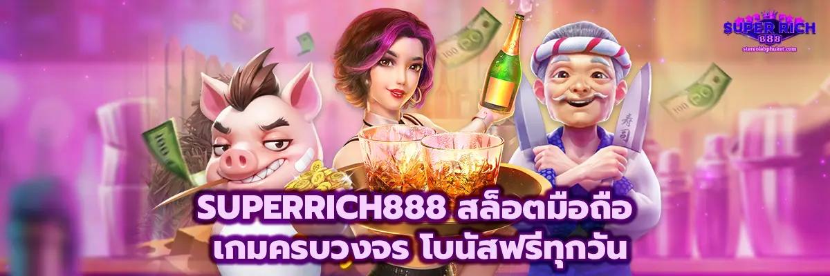 SUPERRICH888
